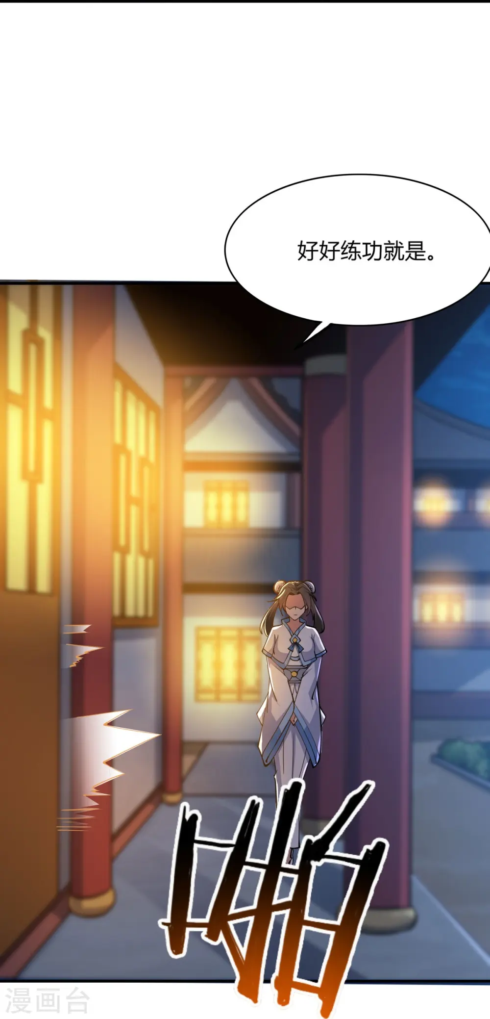 第157话 我们还是一家人 第4页