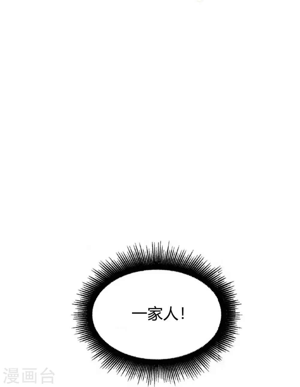 第157话 我们还是一家人 第5页
