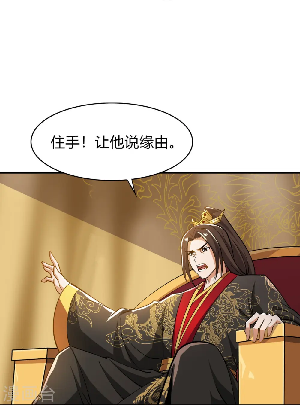 第157话 我们还是一家人 第16页