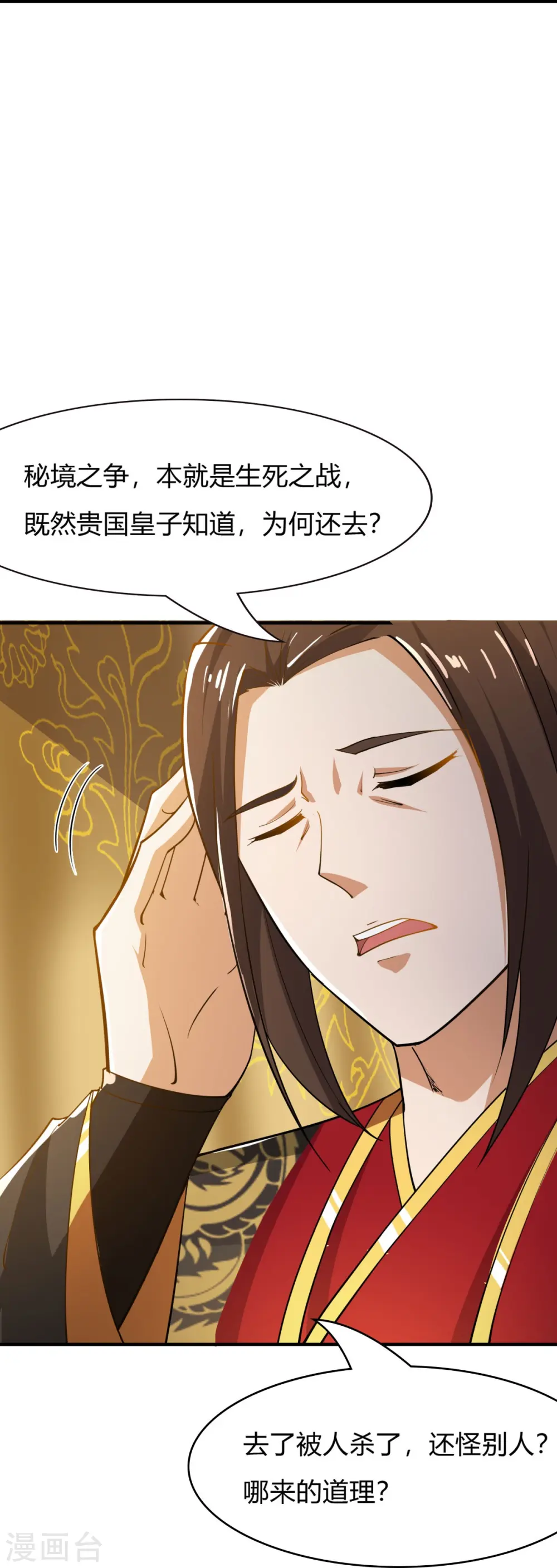 第157话 我们还是一家人 第19页
