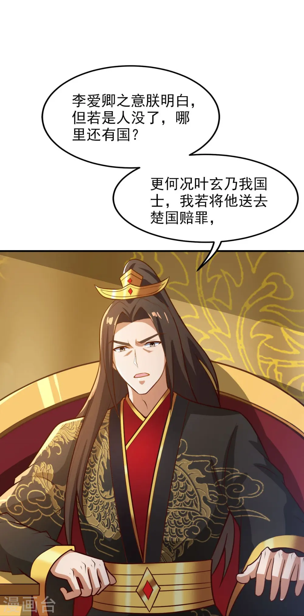 第157话 我们还是一家人 第39页