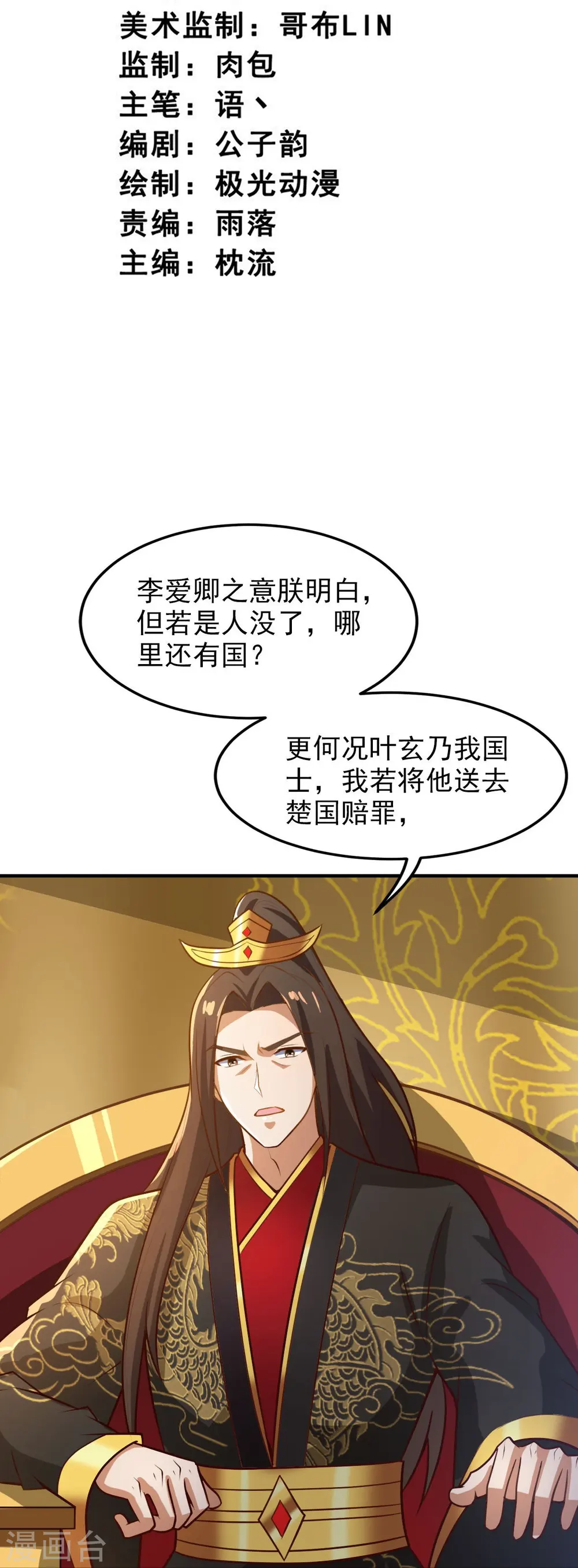 第158话 我去谈判！ 第3页