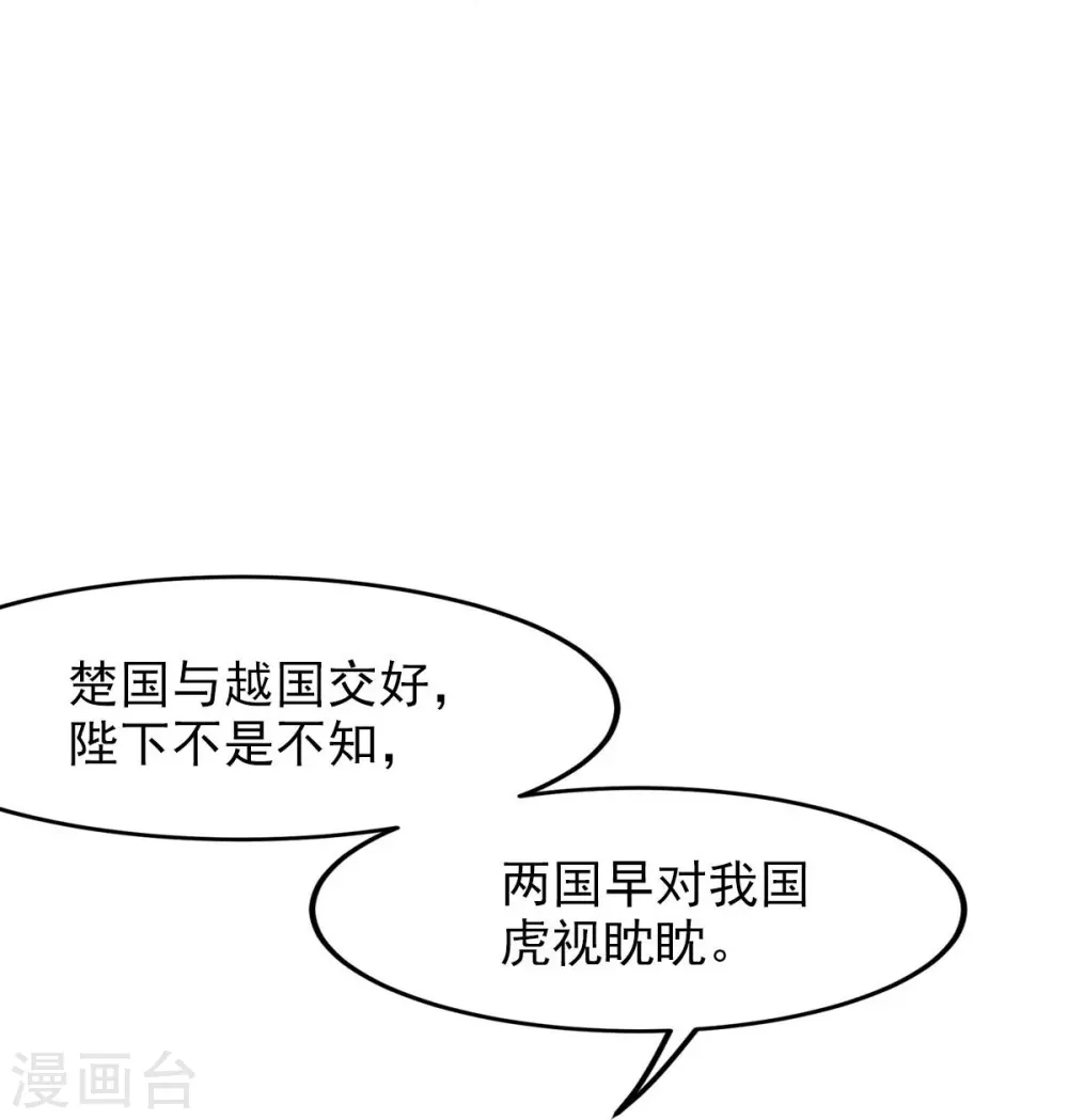 第158话 我去谈判！ 第5页