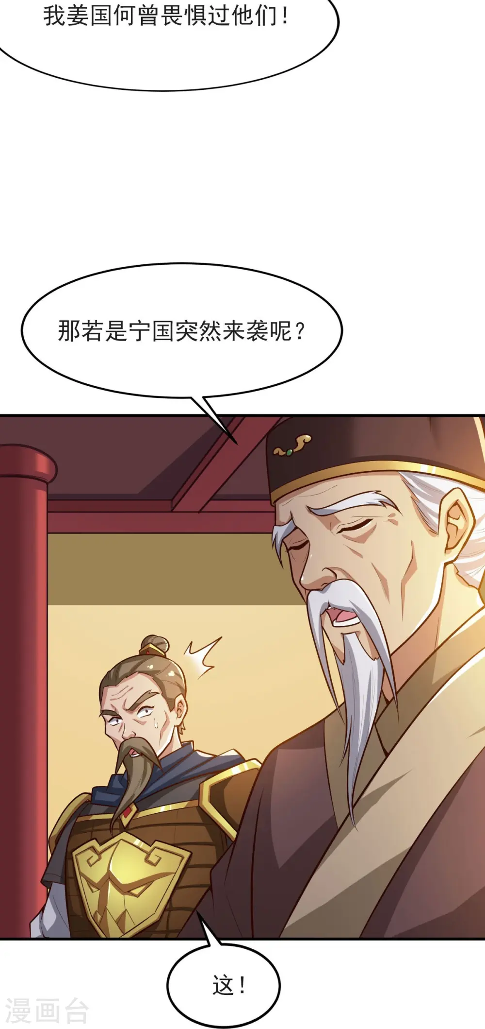 第158话 我去谈判！ 第9页