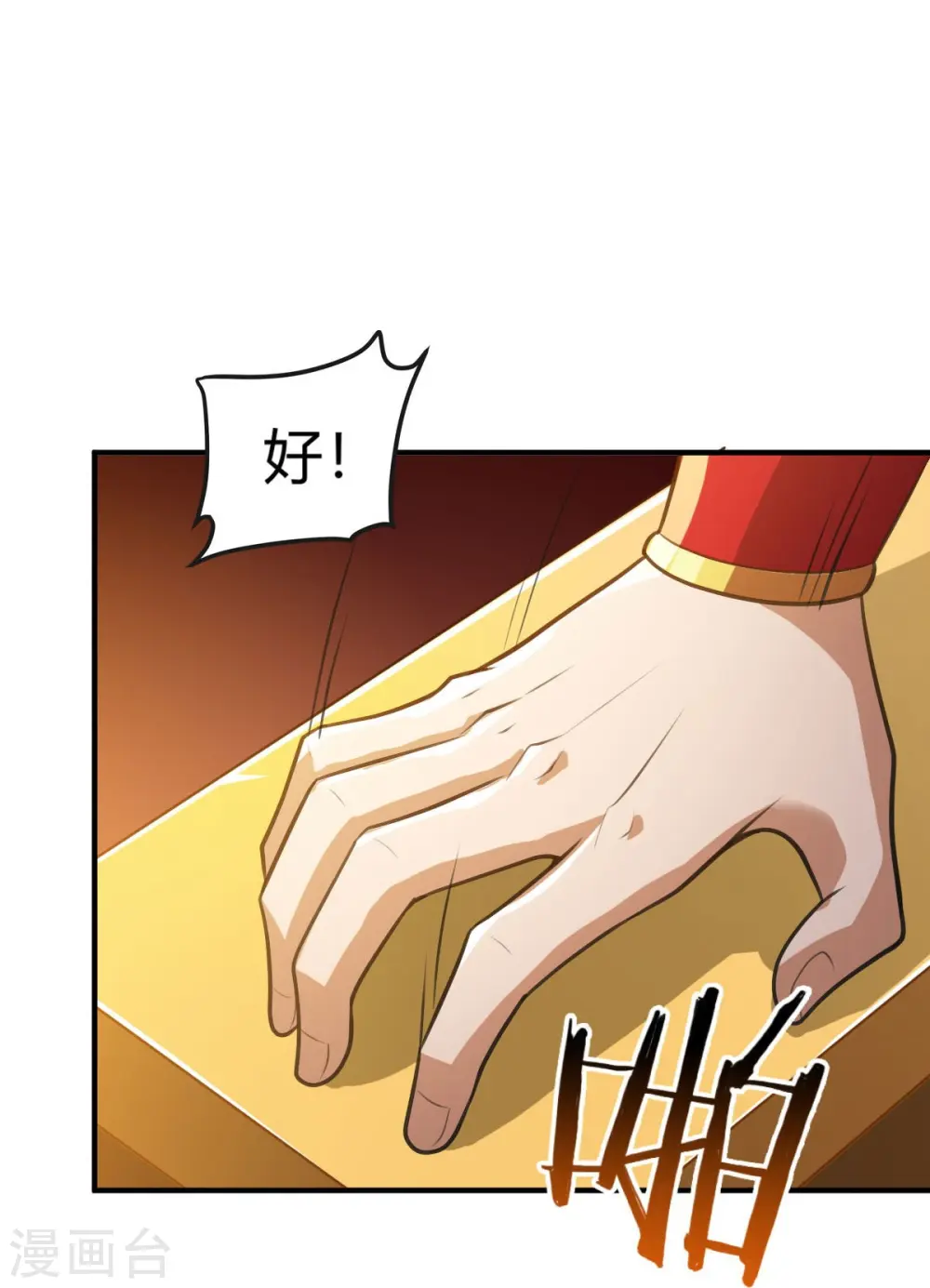第158话 我去谈判！ 第28页