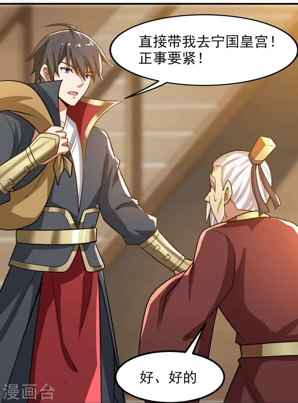 第158话 我去谈判！ 第42页