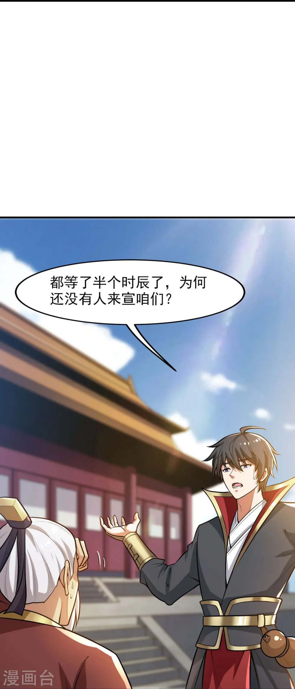 第158话 我去谈判！ 第45页