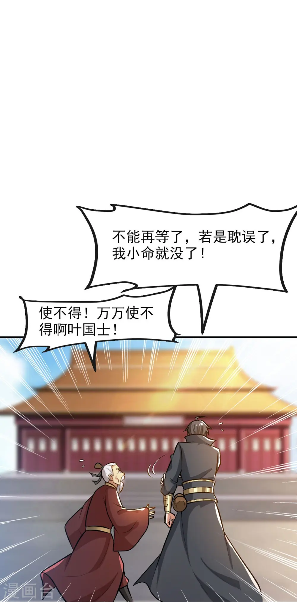 第158话 我去谈判！ 第47页