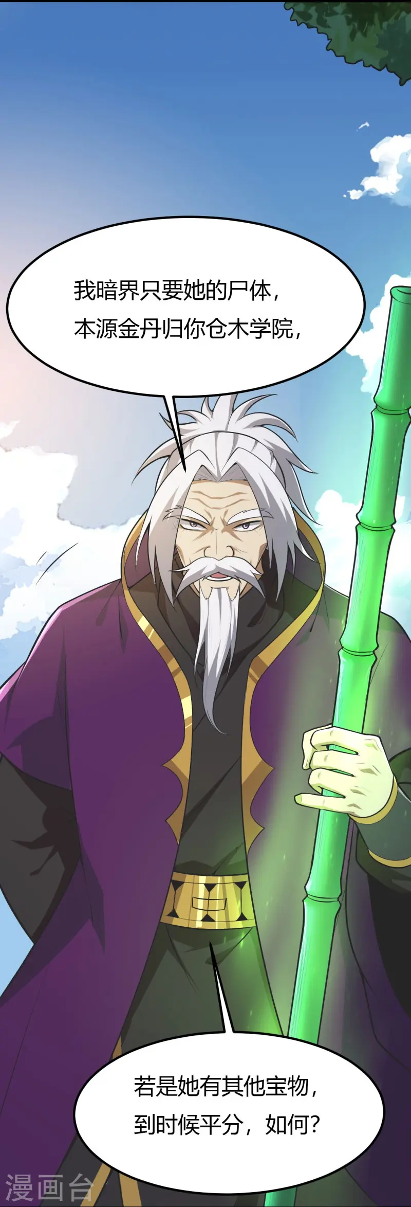第148话 进阶~ 第7页
