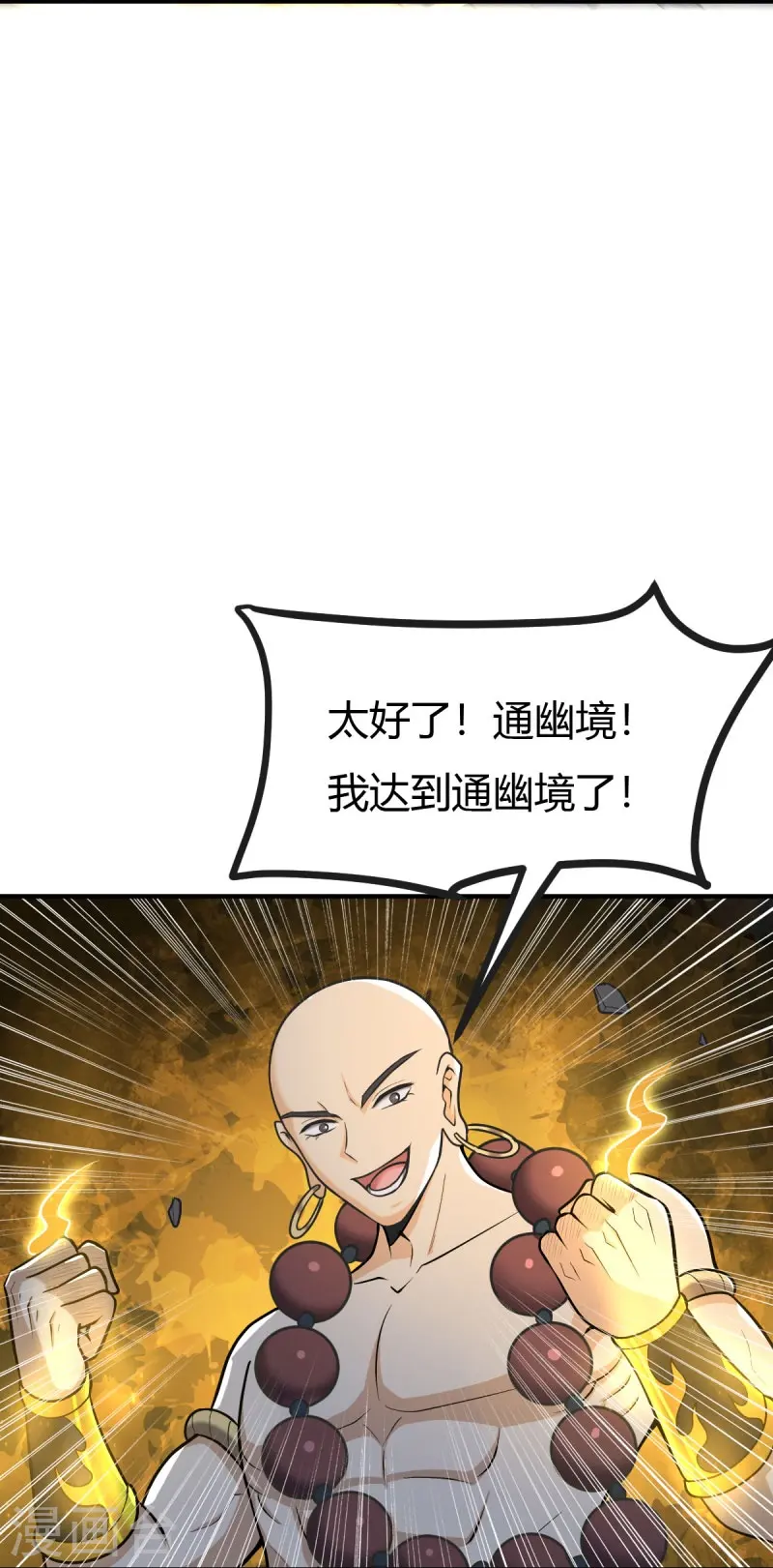 第148话 进阶~ 第14页