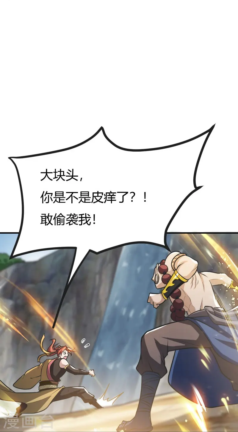 第148话 进阶~ 第22页