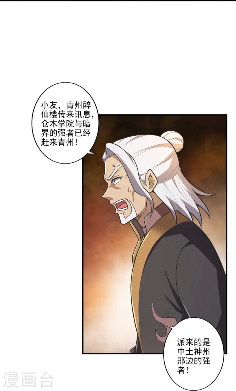 第148话 进阶~ 第28页