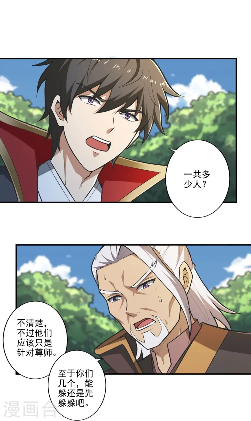 第148话 进阶~ 第29页