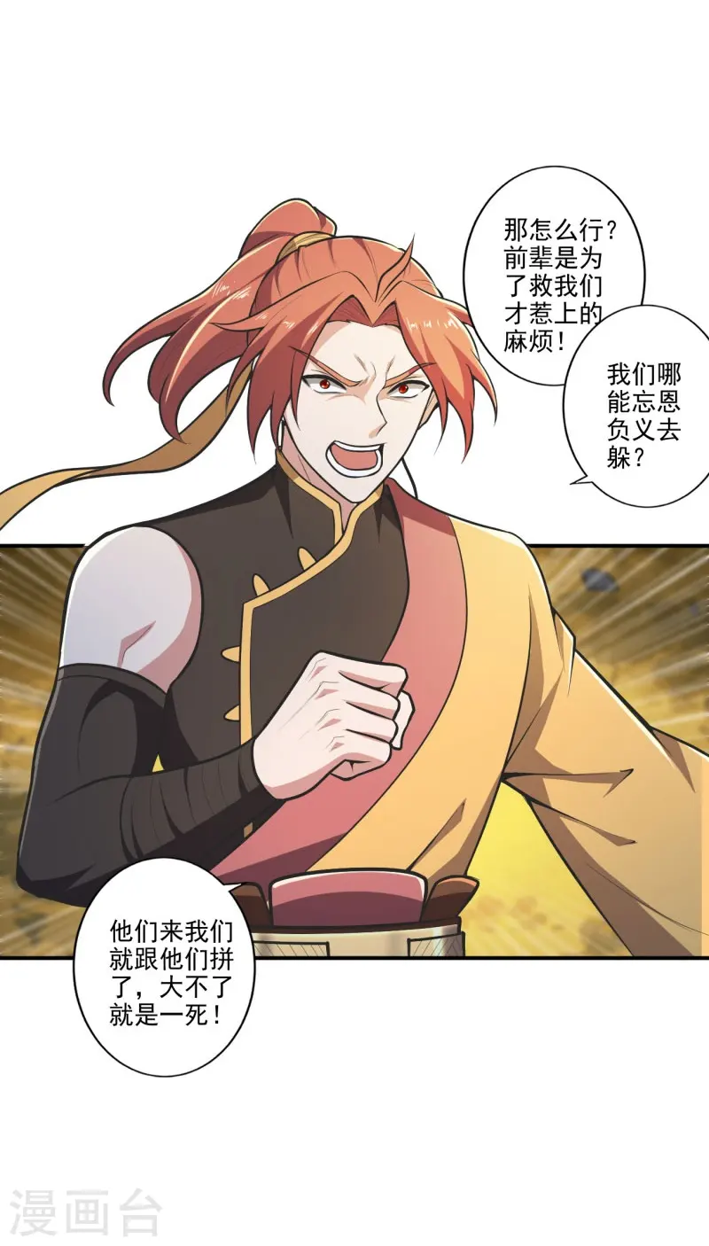 第148话 进阶~ 第30页
