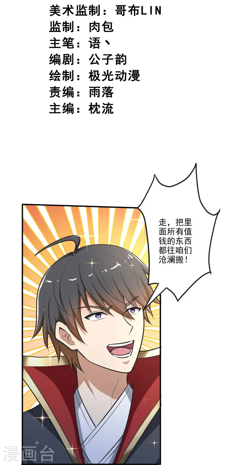 第146话 纪老不会孤单了 第3页