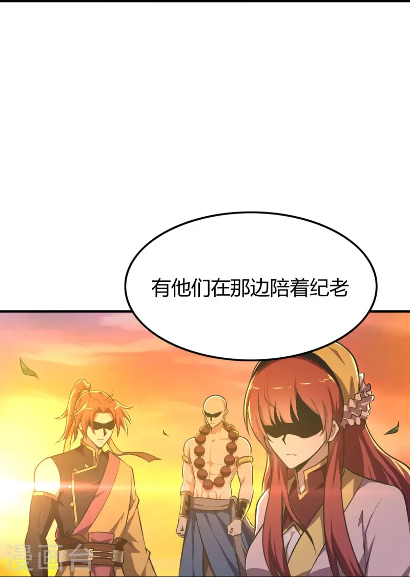 第146话 纪老不会孤单了 第14页