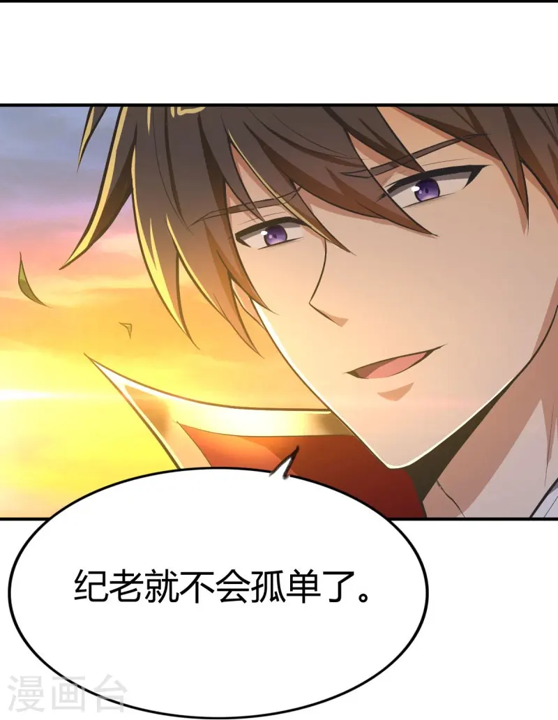 第146话 纪老不会孤单了 第15页