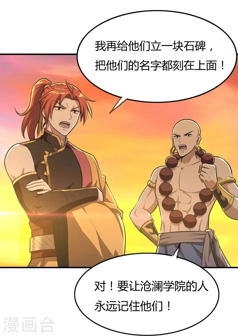 第146话 纪老不会孤单了 第16页
