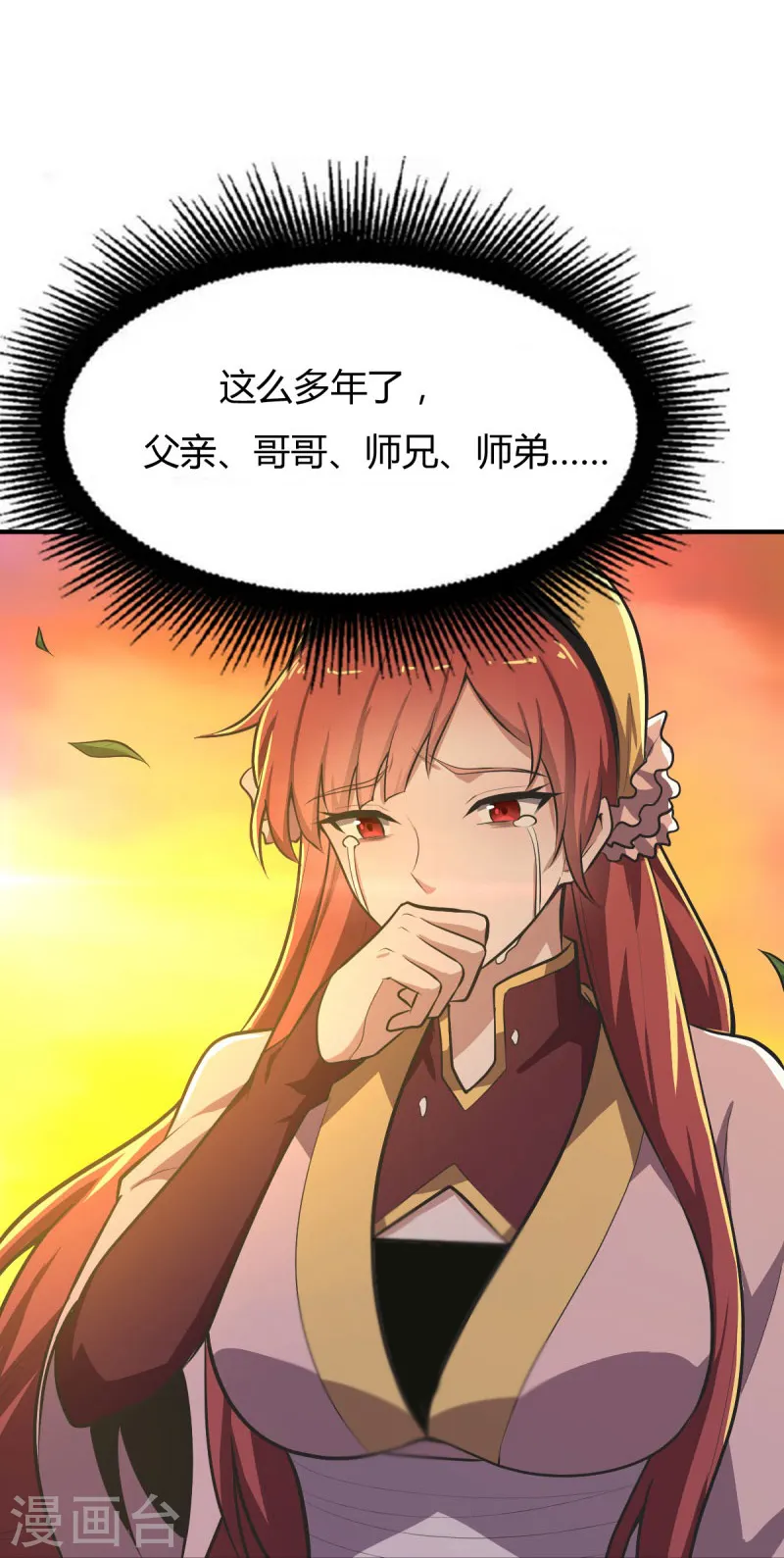 第146话 纪老不会孤单了 第17页