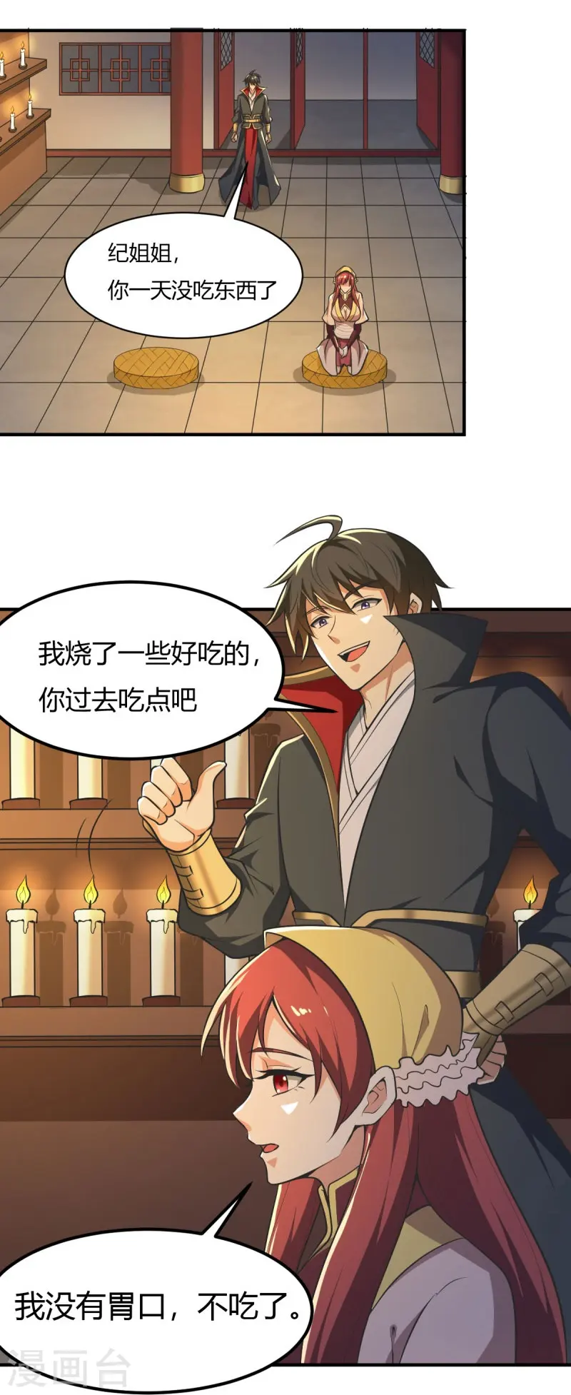 第146话 纪老不会孤单了 第22页