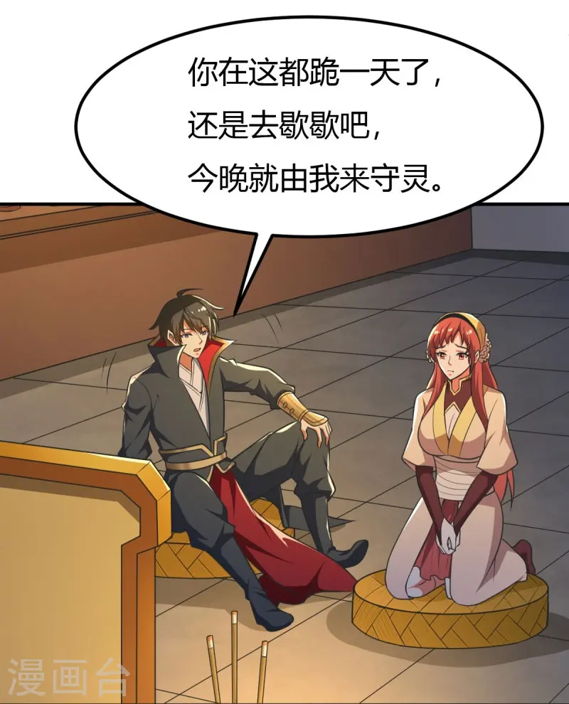 第146话 纪老不会孤单了 第23页