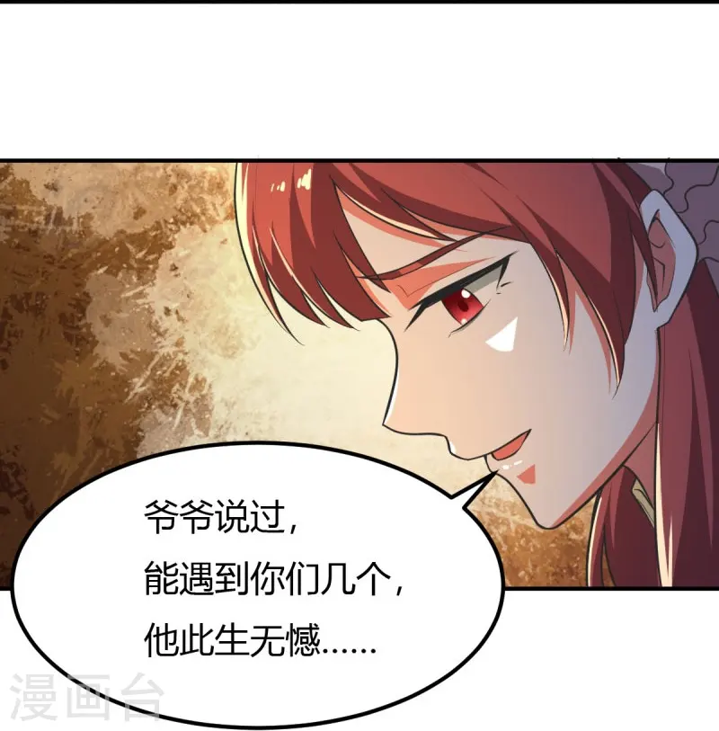 第146话 纪老不会孤单了 第24页