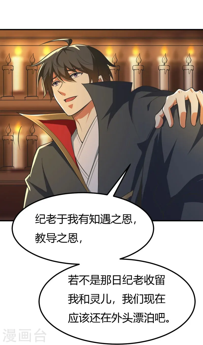 第146话 纪老不会孤单了 第25页