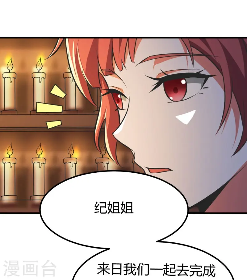 第146话 纪老不会孤单了 第26页
