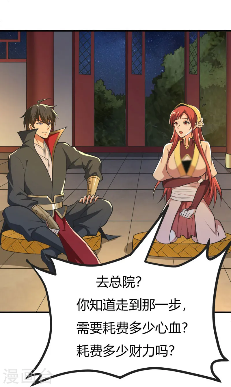 第146话 纪老不会孤单了 第28页