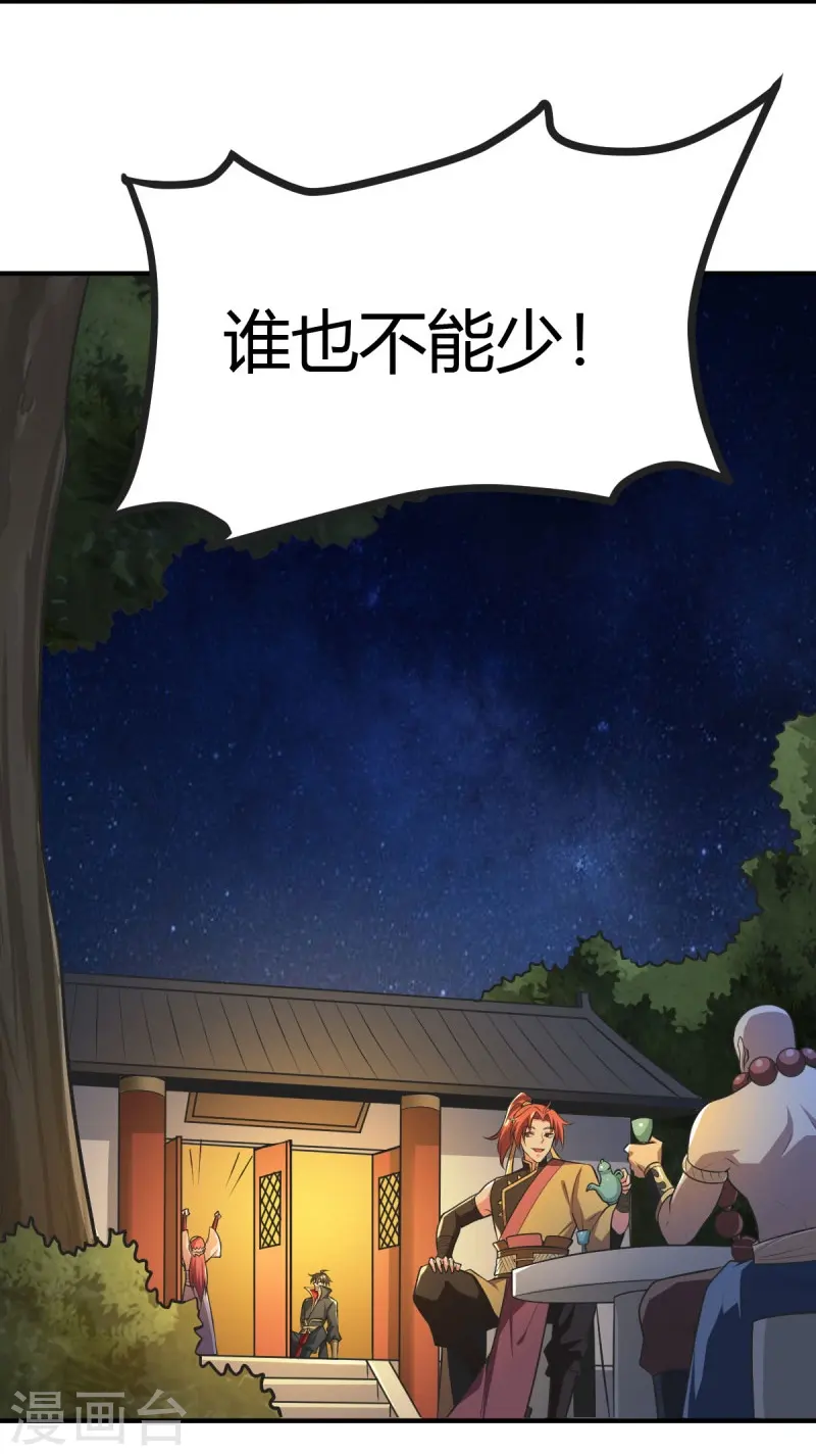 第146话 纪老不会孤单了 第32页