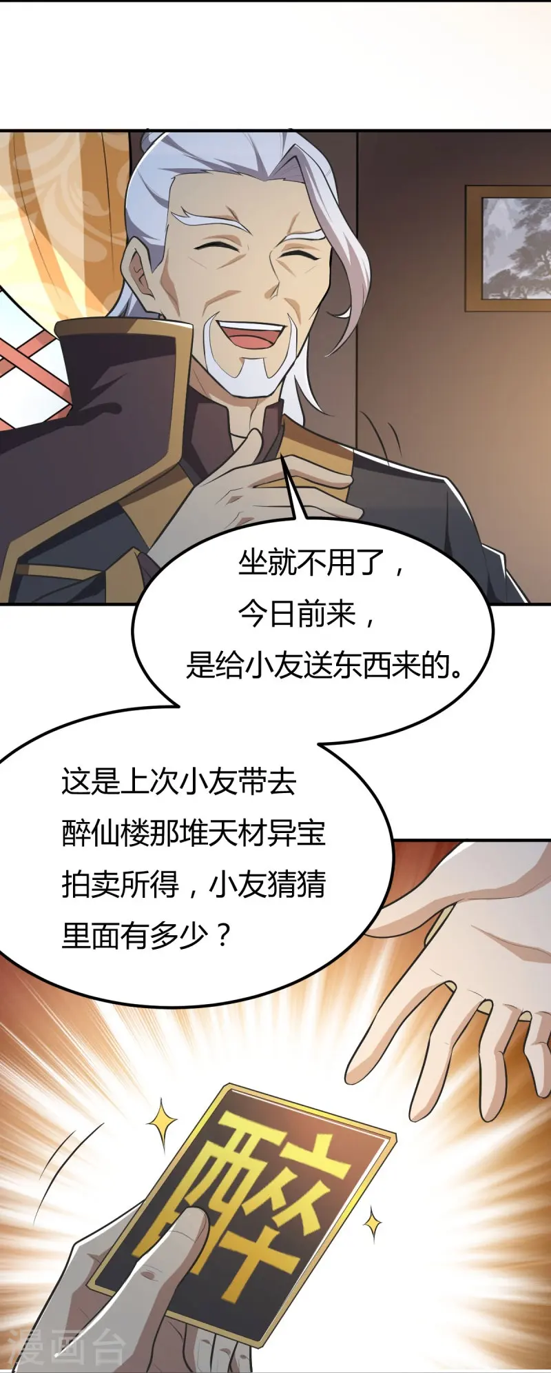 第147话 与暗界谋定杀局 第6页