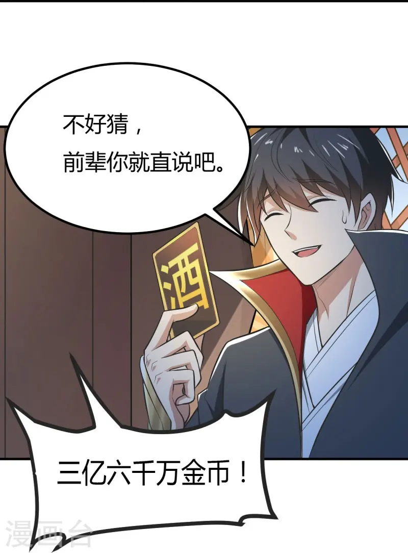 第147话 与暗界谋定杀局 第7页