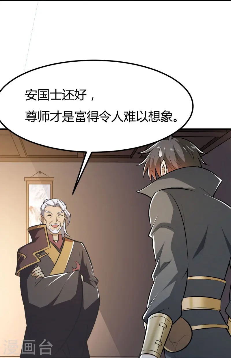 第147话 与暗界谋定杀局 第11页
