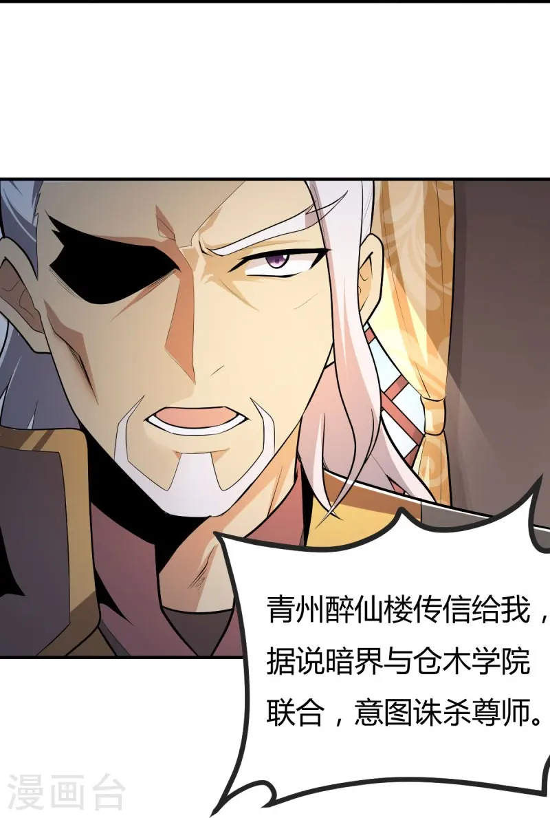 第147话 与暗界谋定杀局 第13页
