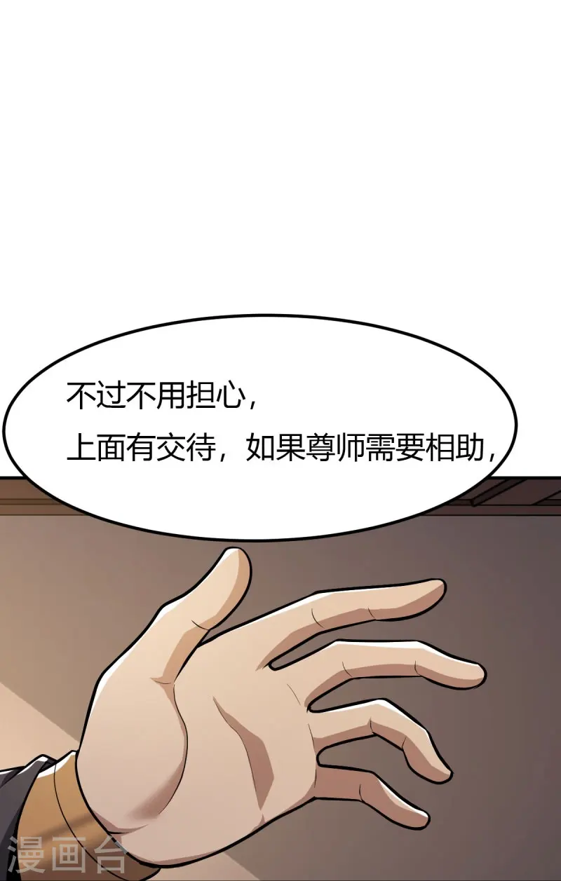 第147话 与暗界谋定杀局 第17页