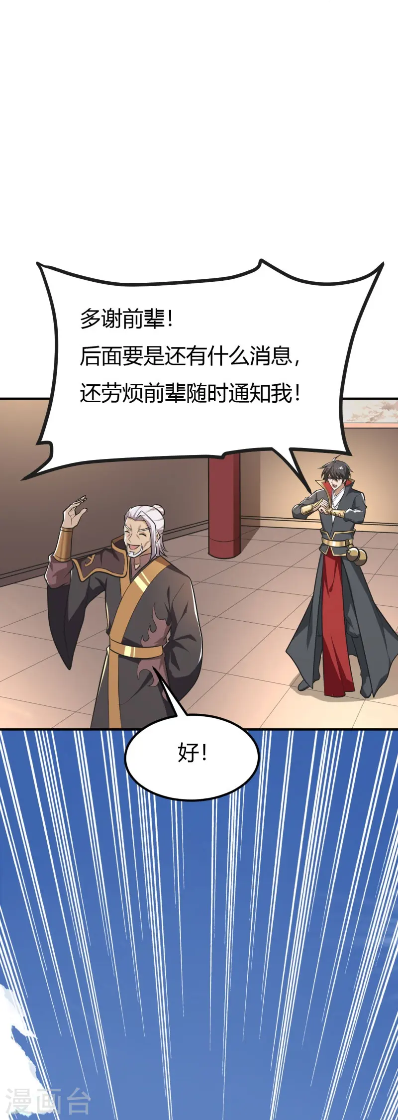 第147话 与暗界谋定杀局 第19页