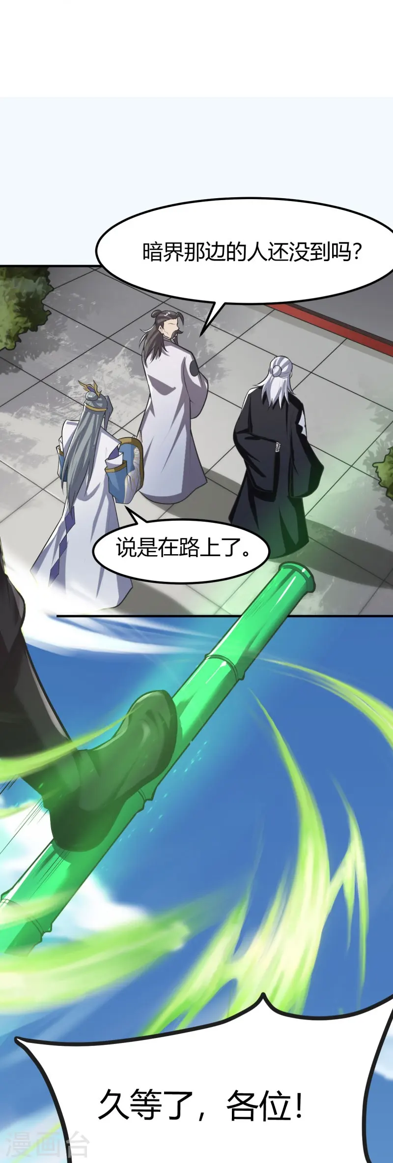 第147话 与暗界谋定杀局 第27页