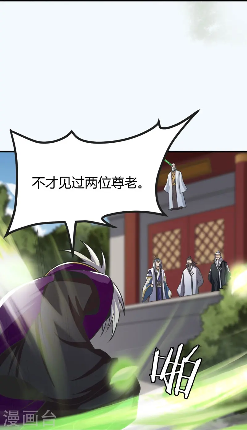 第147话 与暗界谋定杀局 第29页
