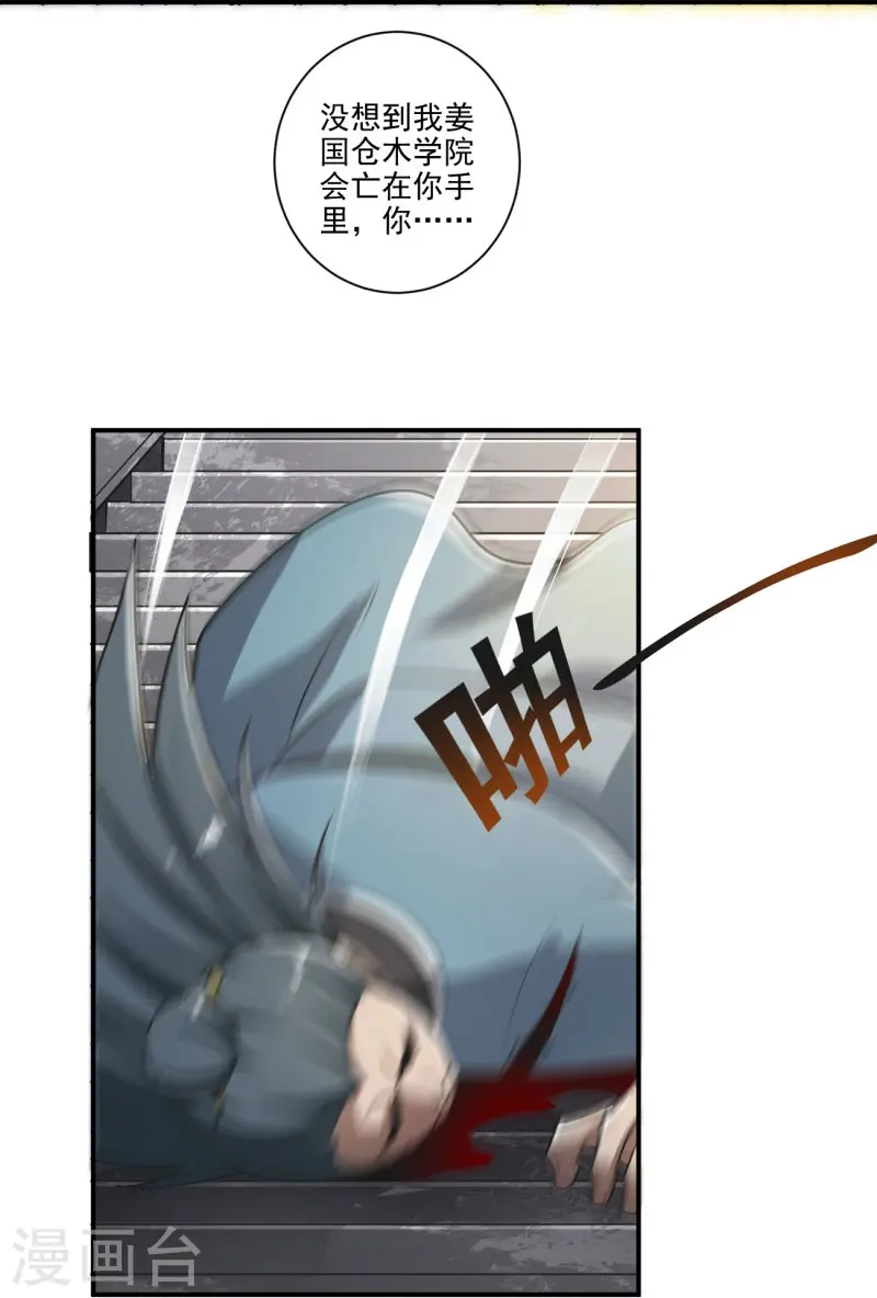 第145话 仓木学院的末日 第11页