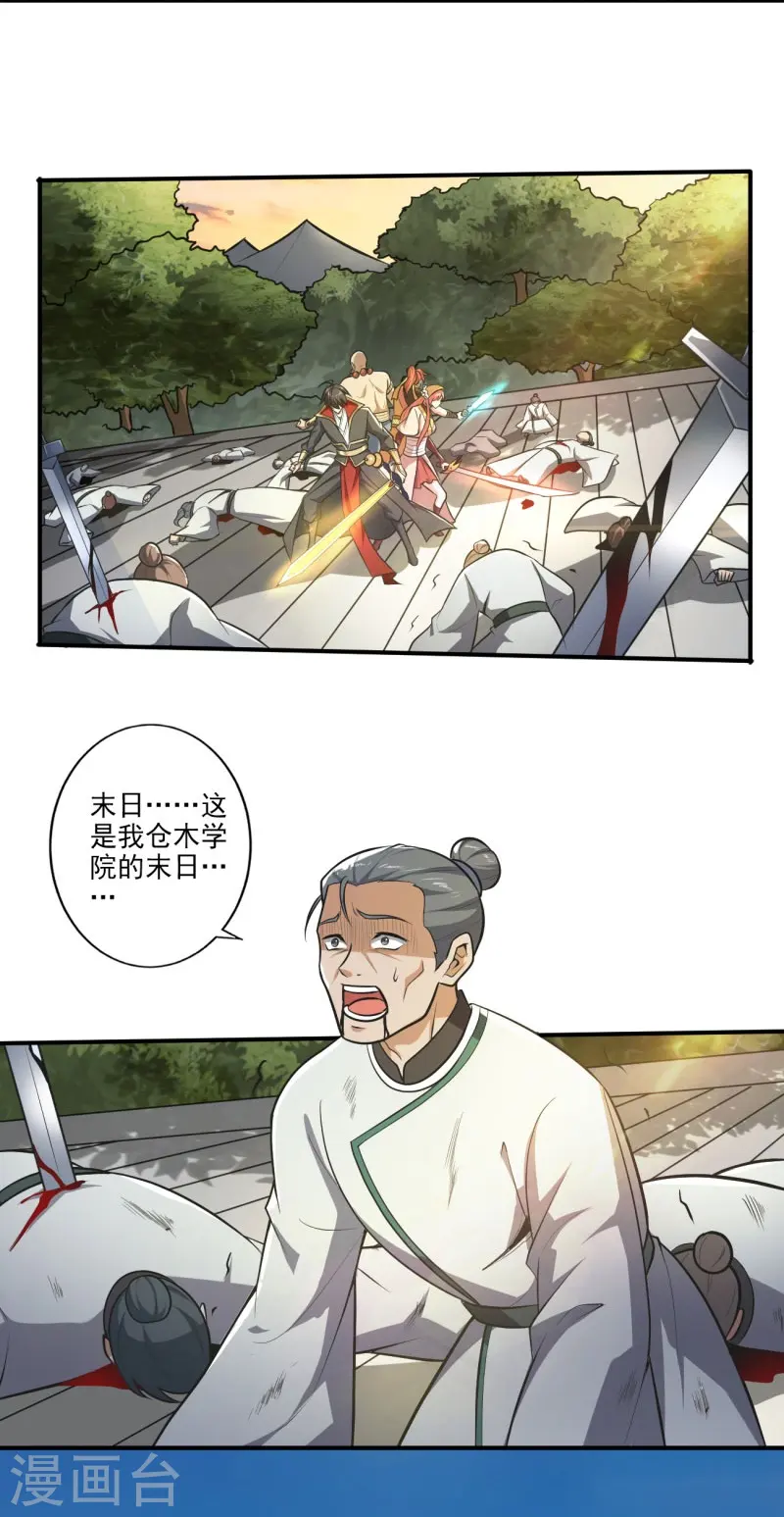 第145话 仓木学院的末日 第22页