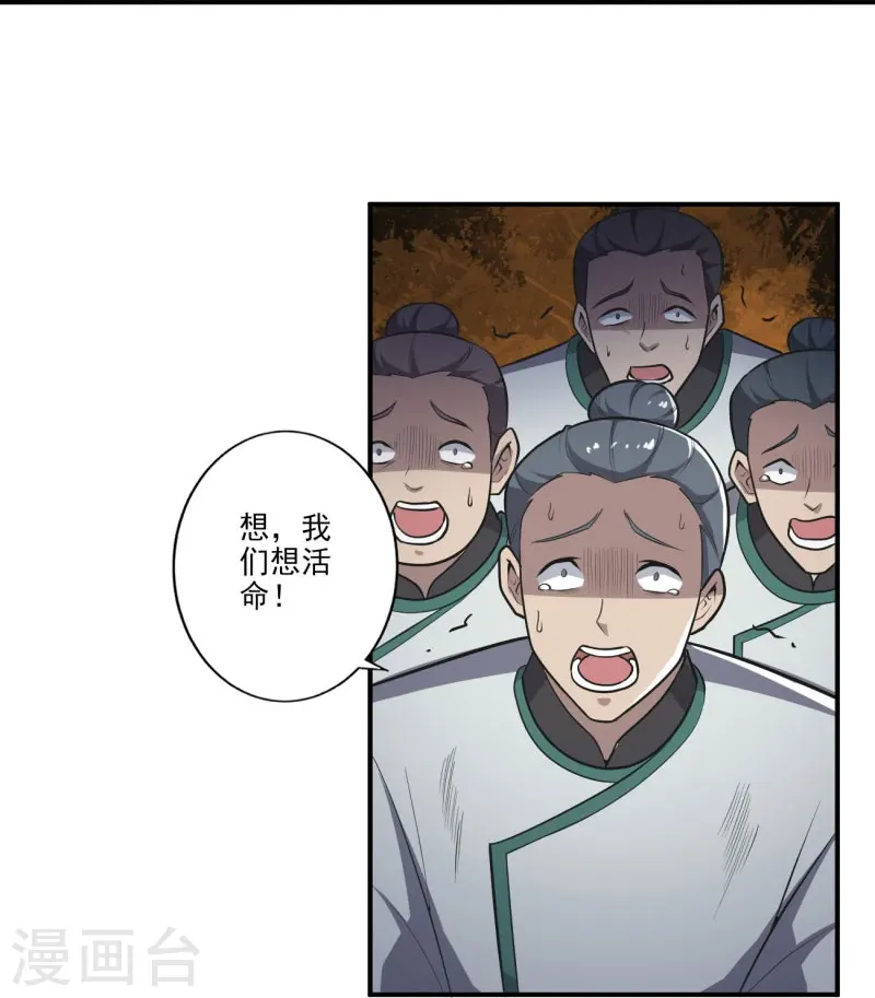 第145话 仓木学院的末日 第25页