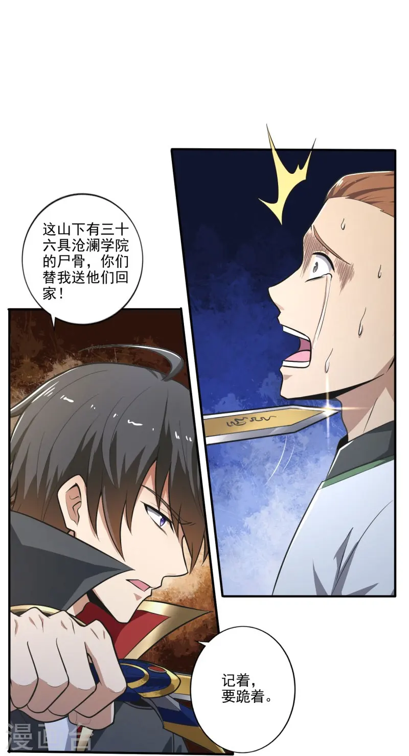 第145话 仓木学院的末日 第26页