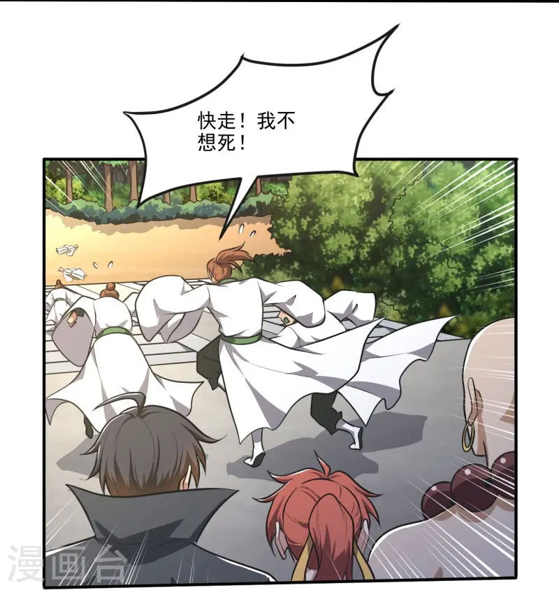 第145话 仓木学院的末日 第28页