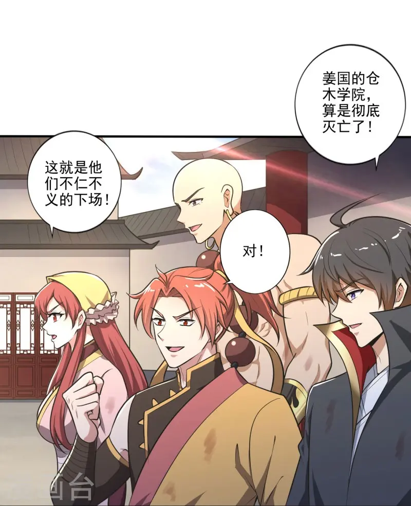 第145话 仓木学院的末日 第29页