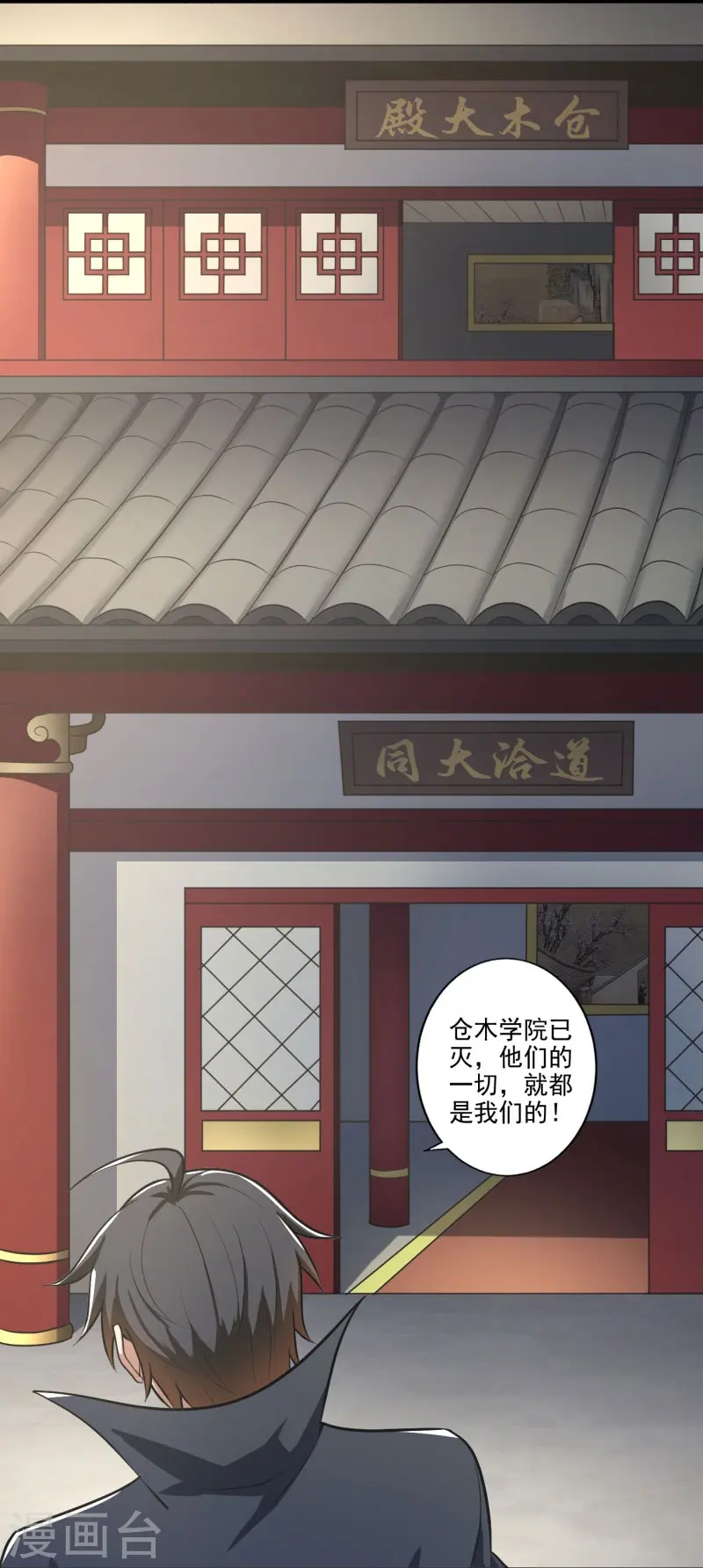 第145话 仓木学院的末日 第30页