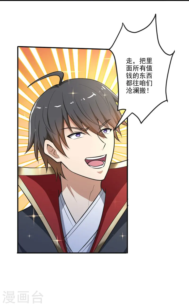 第145话 仓木学院的末日 第31页