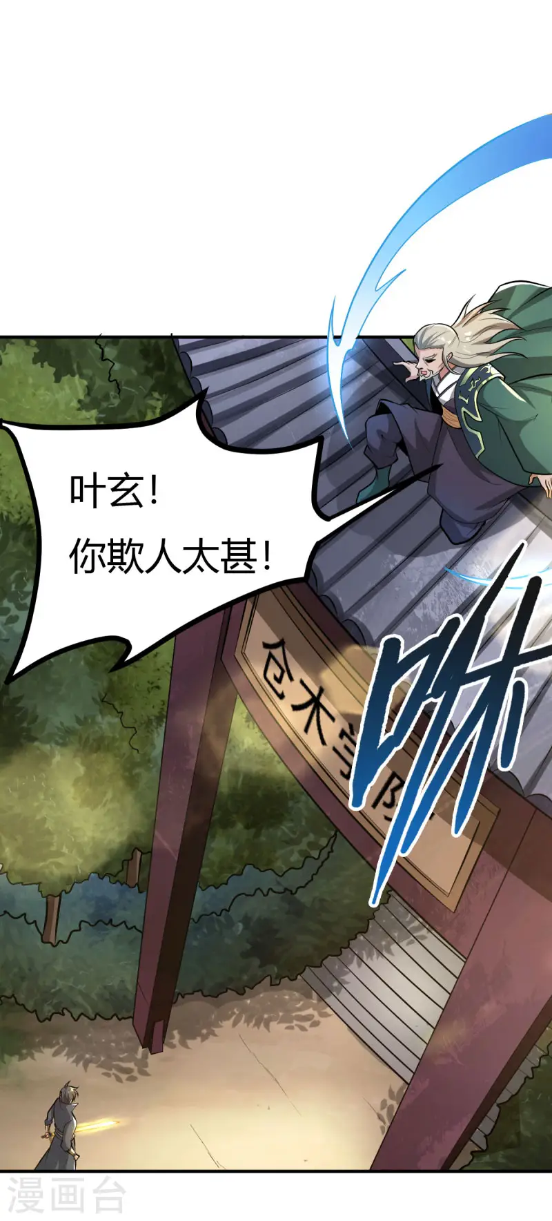 第144话 可有人来一战？ 第9页