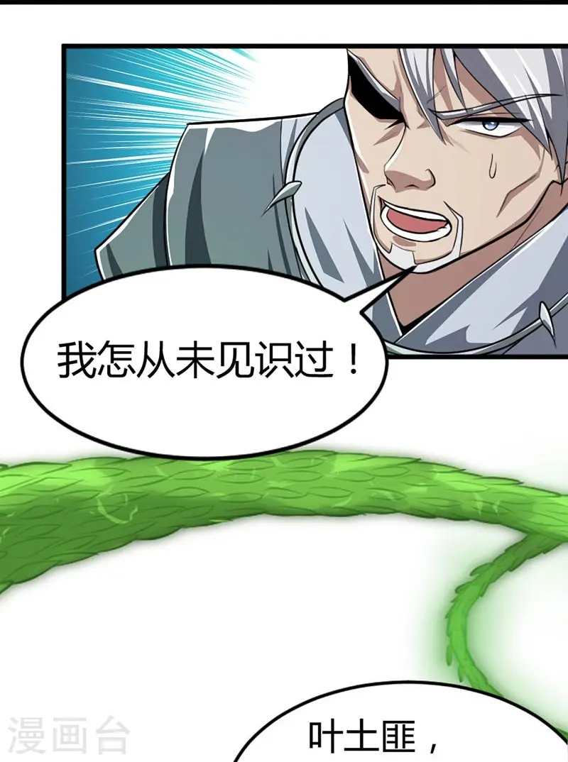 第151话 这怎么可能？ 第5页