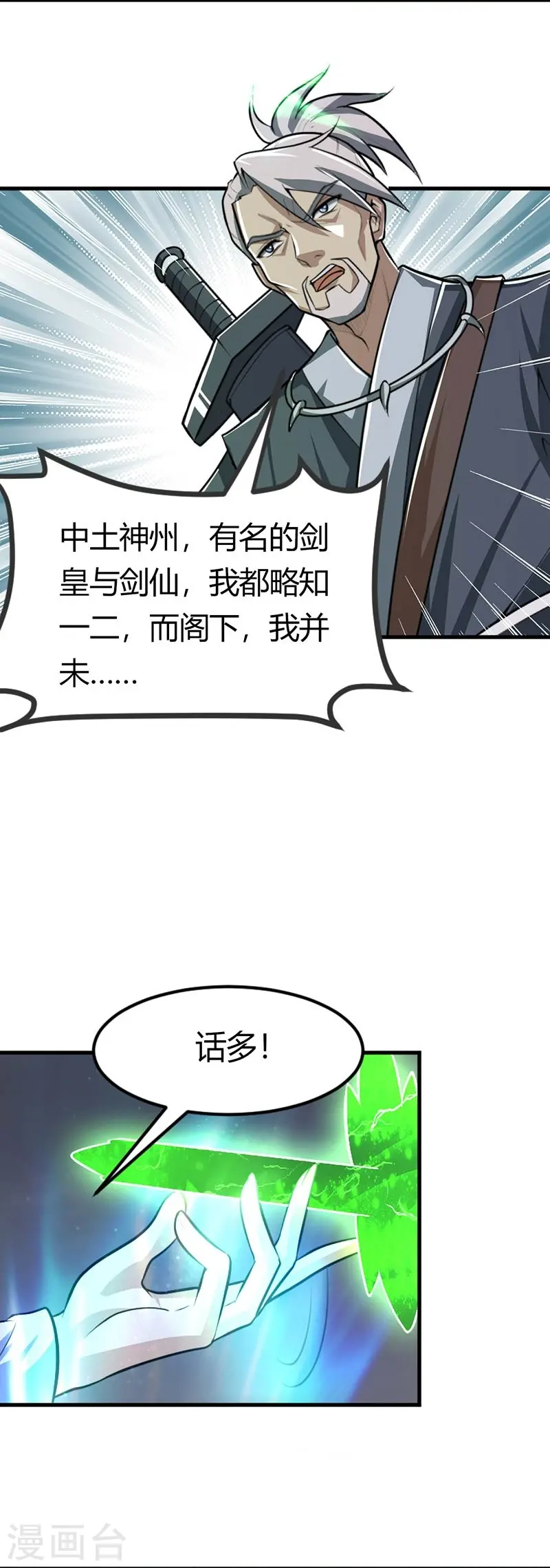 第151话 这怎么可能？ 第10页