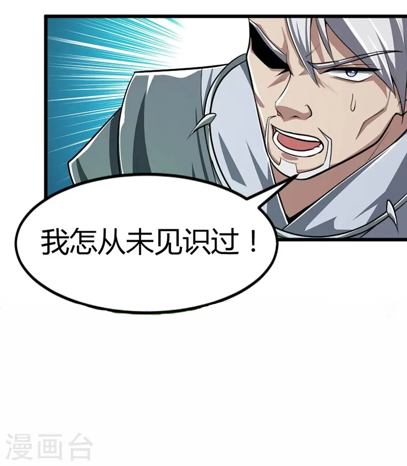 第150话 你们找我？ 第37页